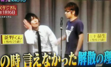 ミキ昴生の元相方は菱野健太！解散理由やネタが気になる！【あいつ今何してる】