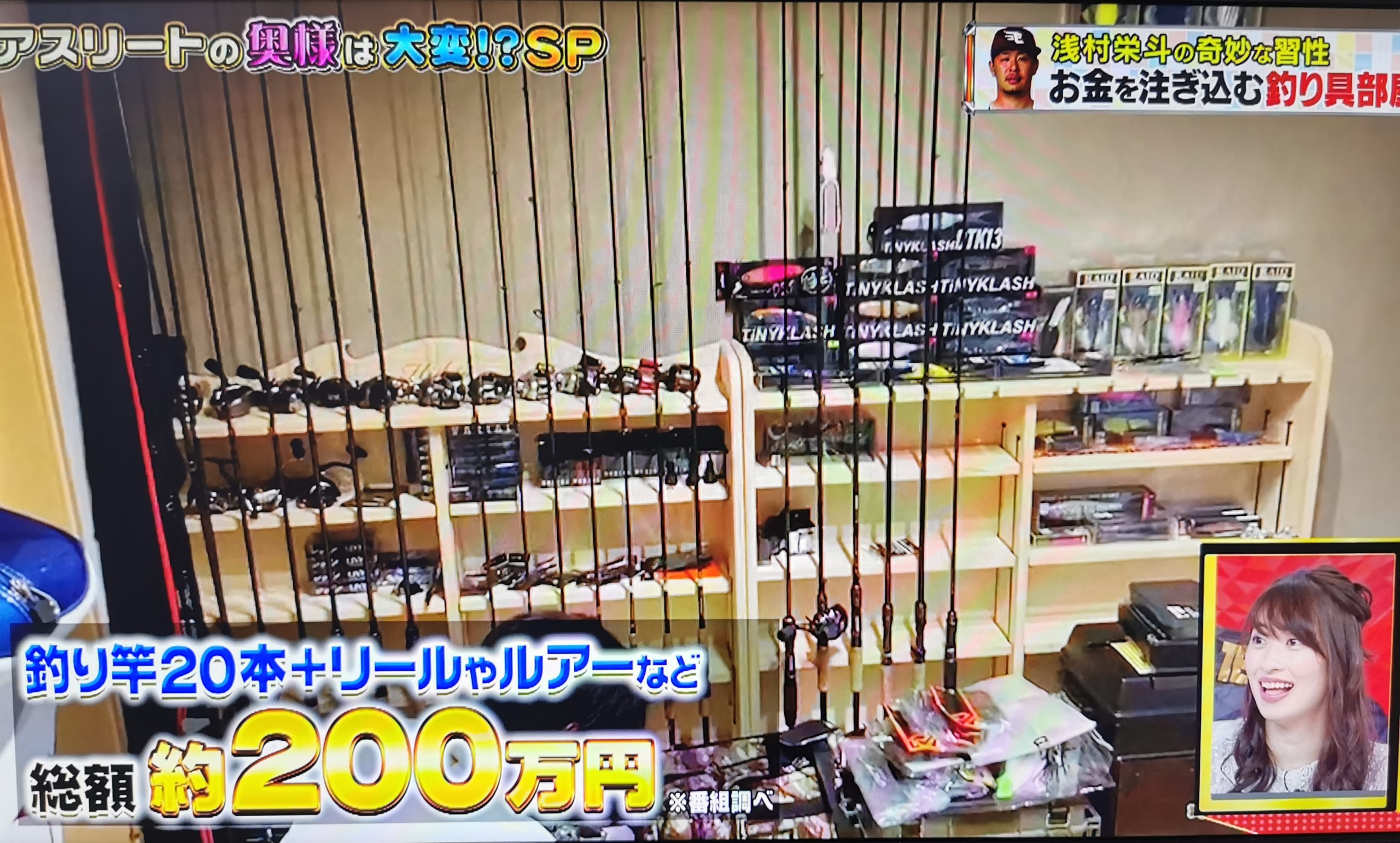 浅村栄斗と淡輪ゆきの自宅にある0万かけた趣味の釣り部屋がヤバイ