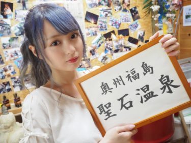聖石温泉のギャル女将メイ(めいめい)がかわいい！プロフィールまとめ【激レアさん】