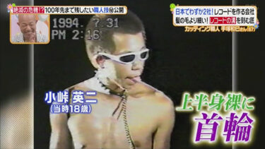 小峠英二の昔のパンクバンド「アンダーザチェーンドッグ」の小峠ナターシャがヤバイ