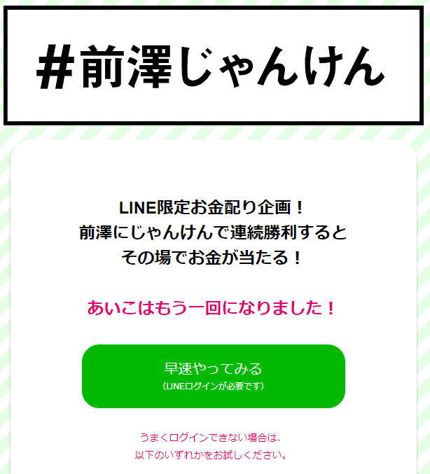 前澤じゃんけん Line で勝った人いるの 勝つための攻略方法がウケるｗ